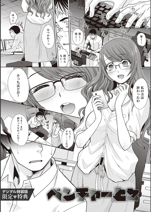 月夜野課長はギャルをやめられない 【デジタル特装版】_19枚目の画像